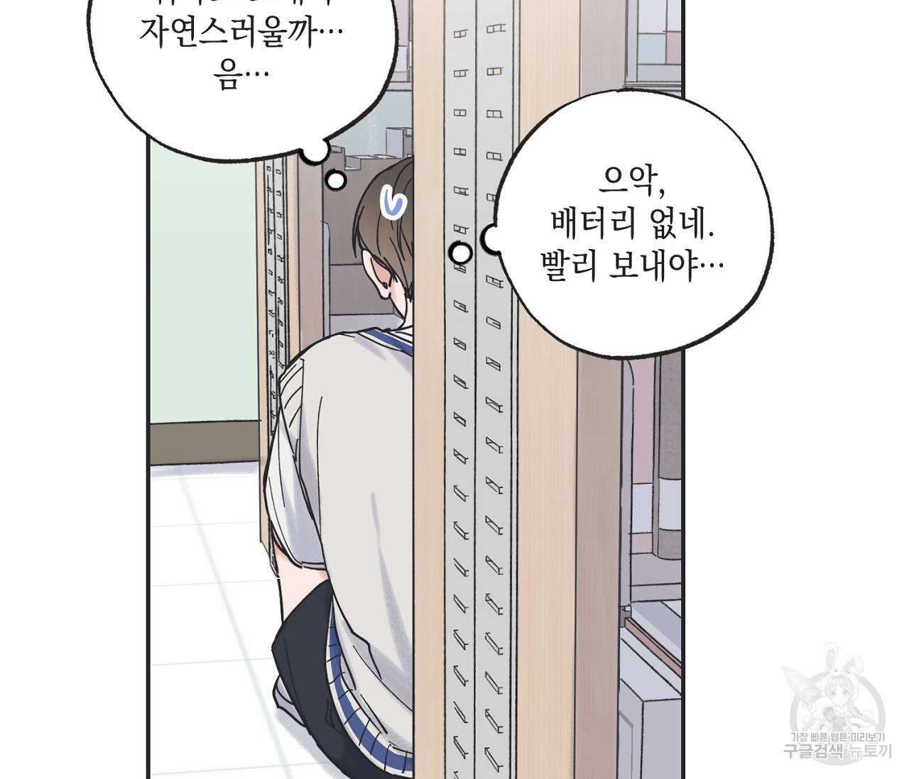 별과 별 사이 36화 41