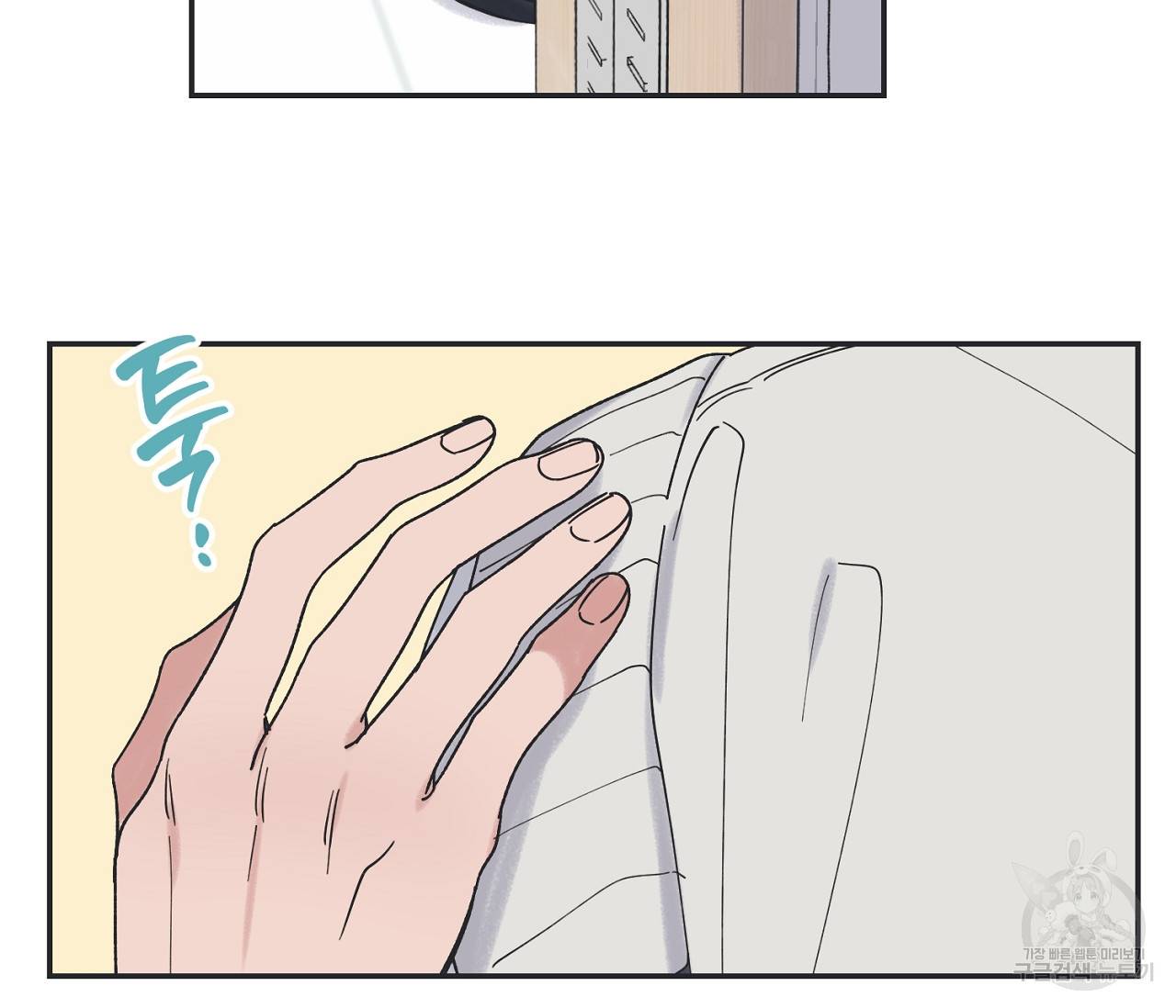 별과 별 사이 36화 42