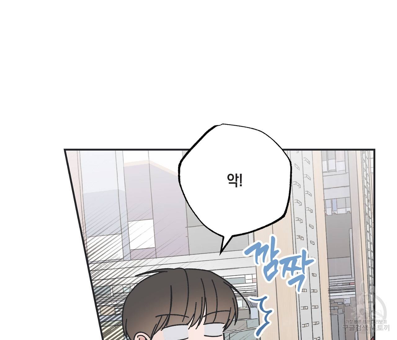 별과 별 사이 36화 43