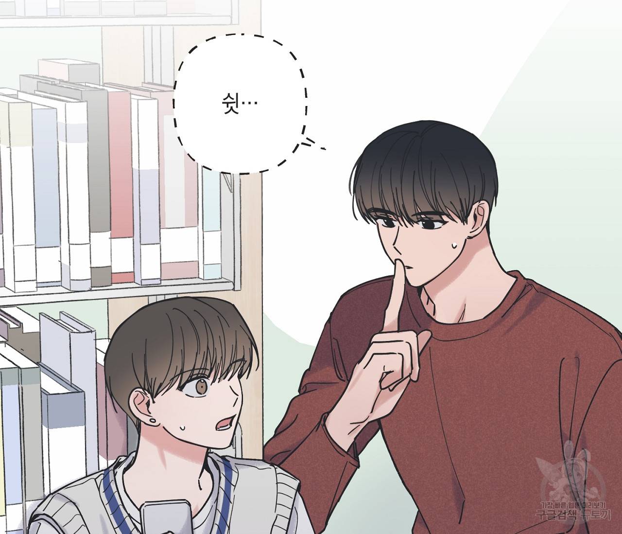 별과 별 사이 36화 45
