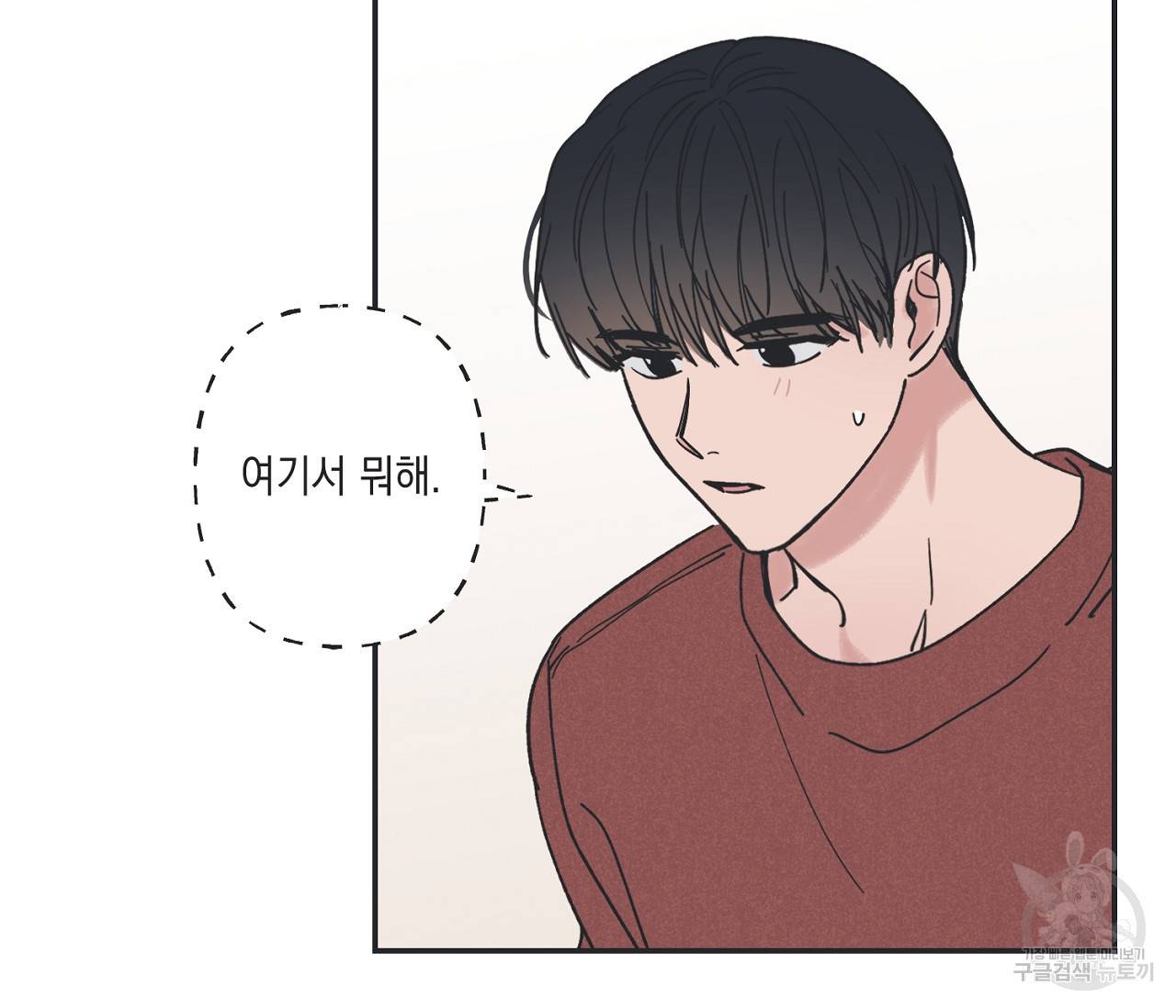 별과 별 사이 36화 47