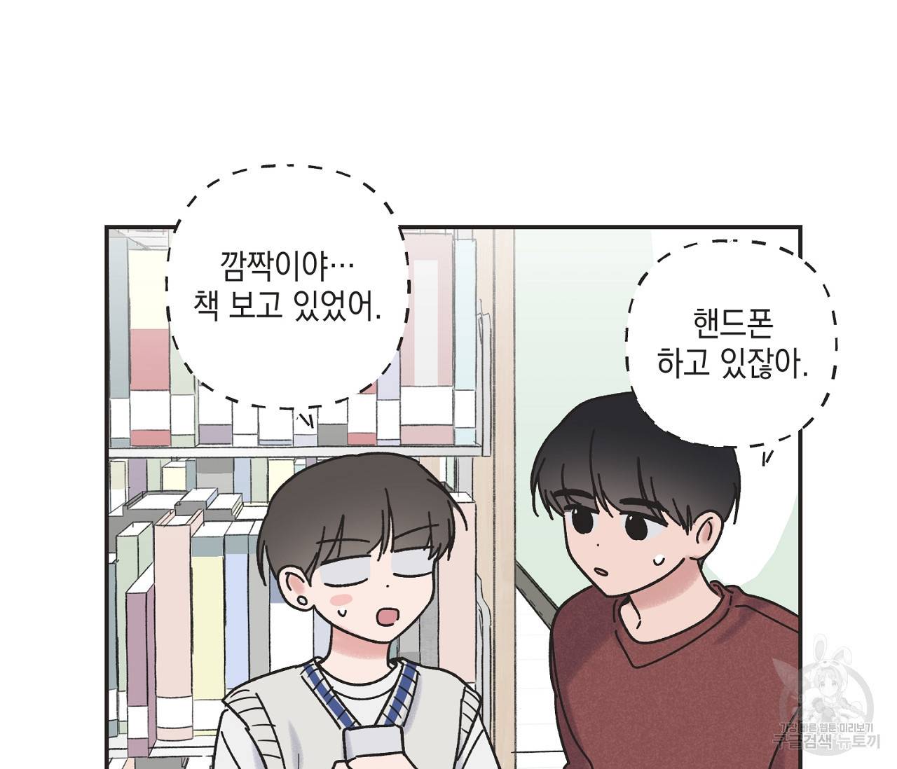 별과 별 사이 36화 48