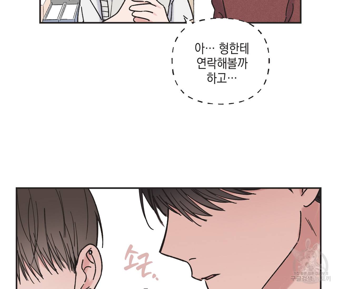 별과 별 사이 36화 49