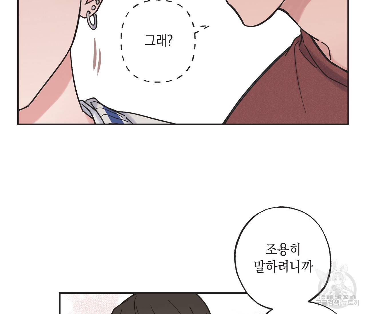 별과 별 사이 36화 50