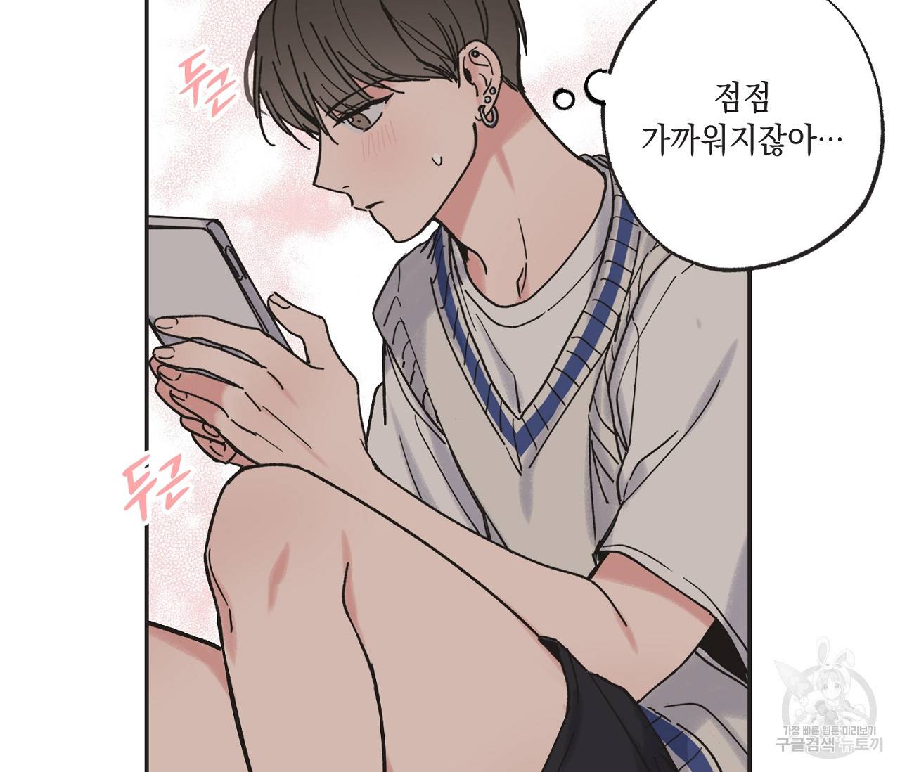 별과 별 사이 36화 51