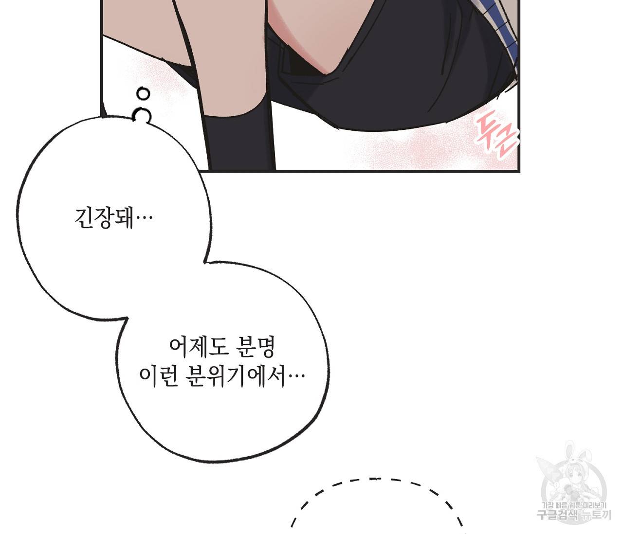 별과 별 사이 36화 52