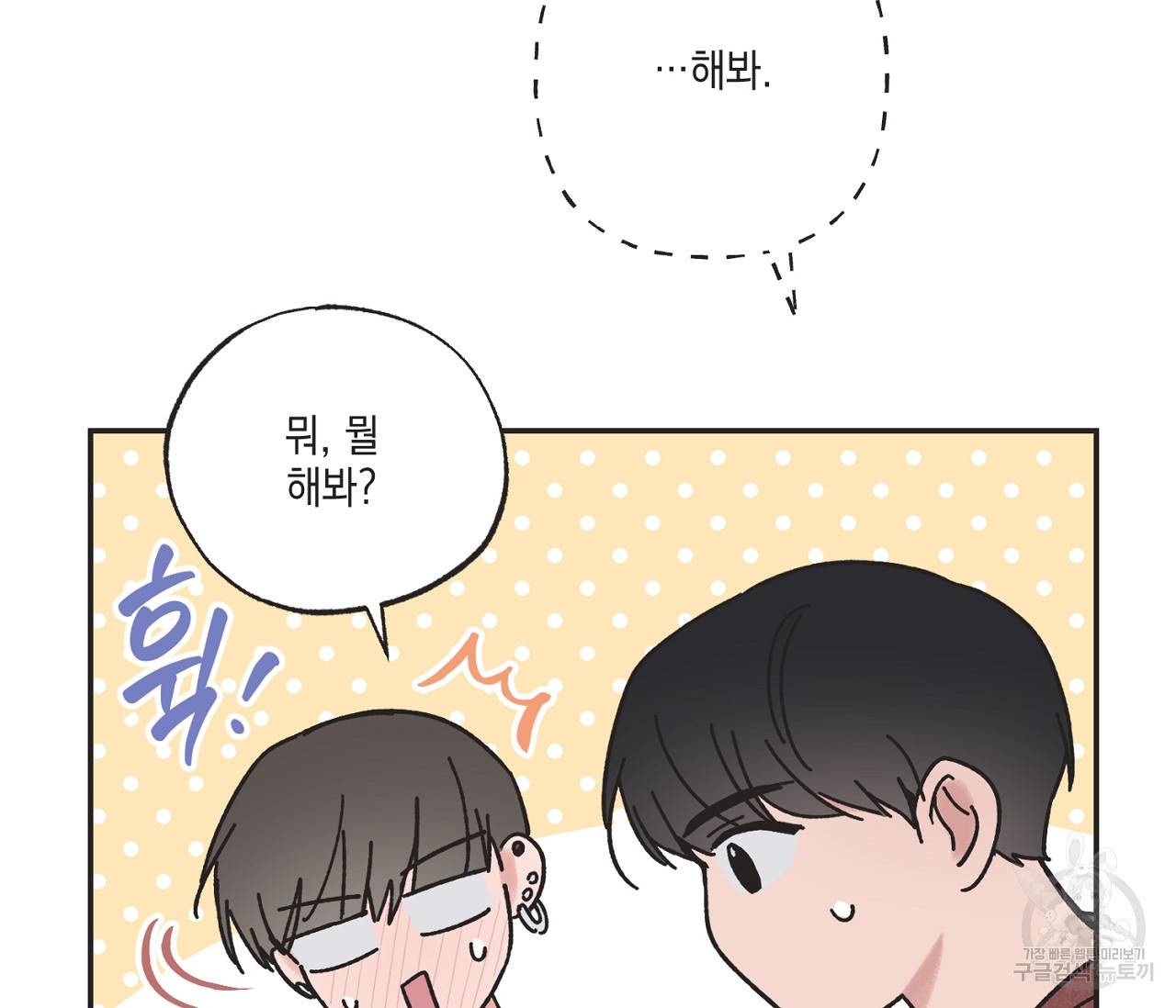 별과 별 사이 36화 53