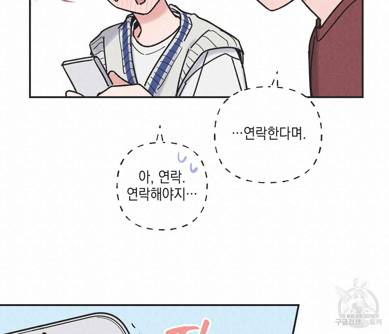 별과 별 사이 36화 54