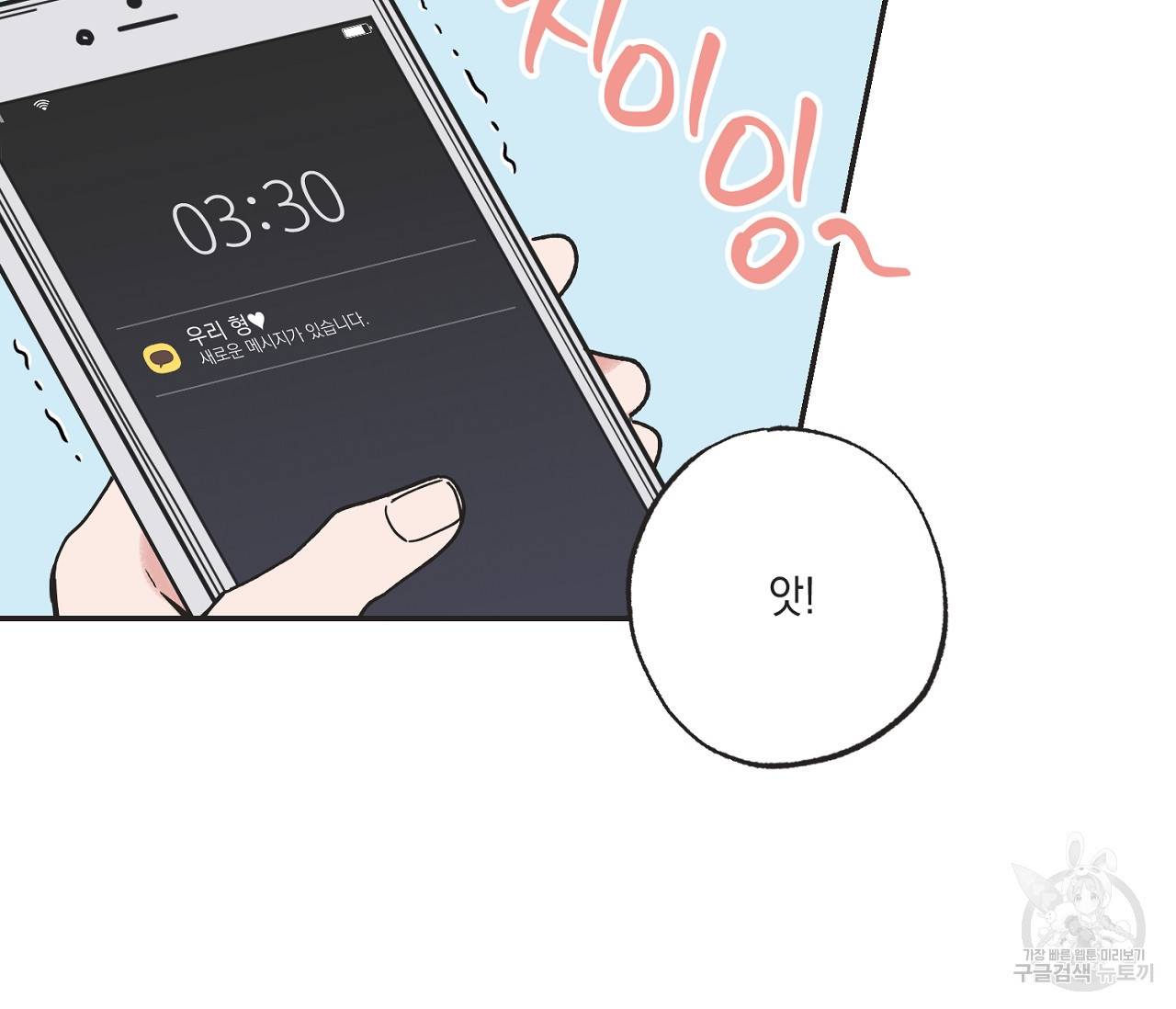 별과 별 사이 36화 55