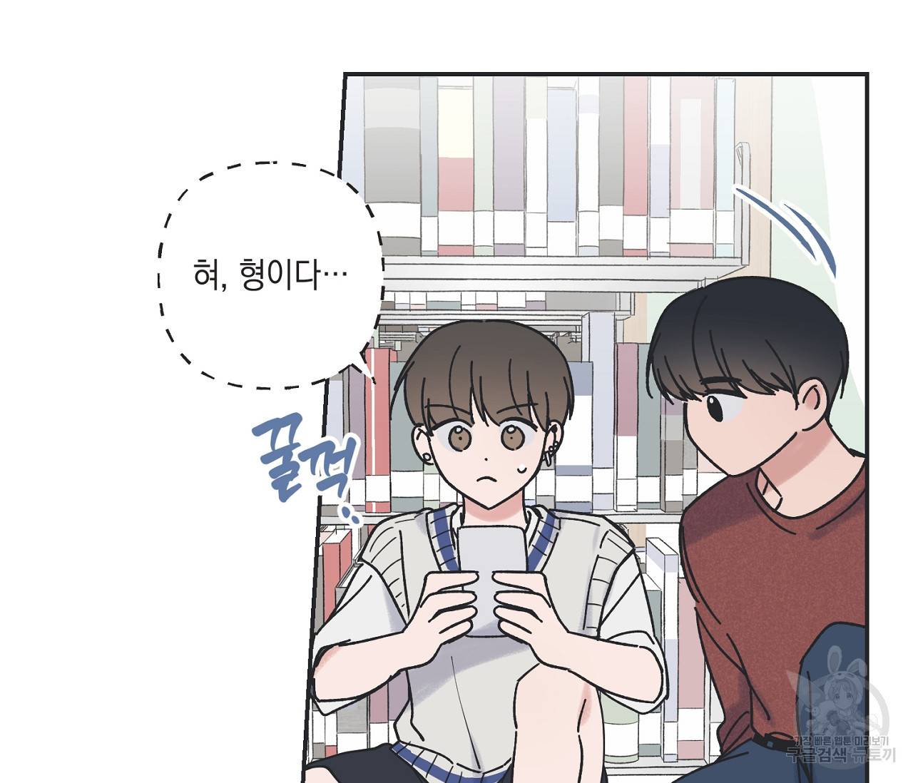 별과 별 사이 36화 56