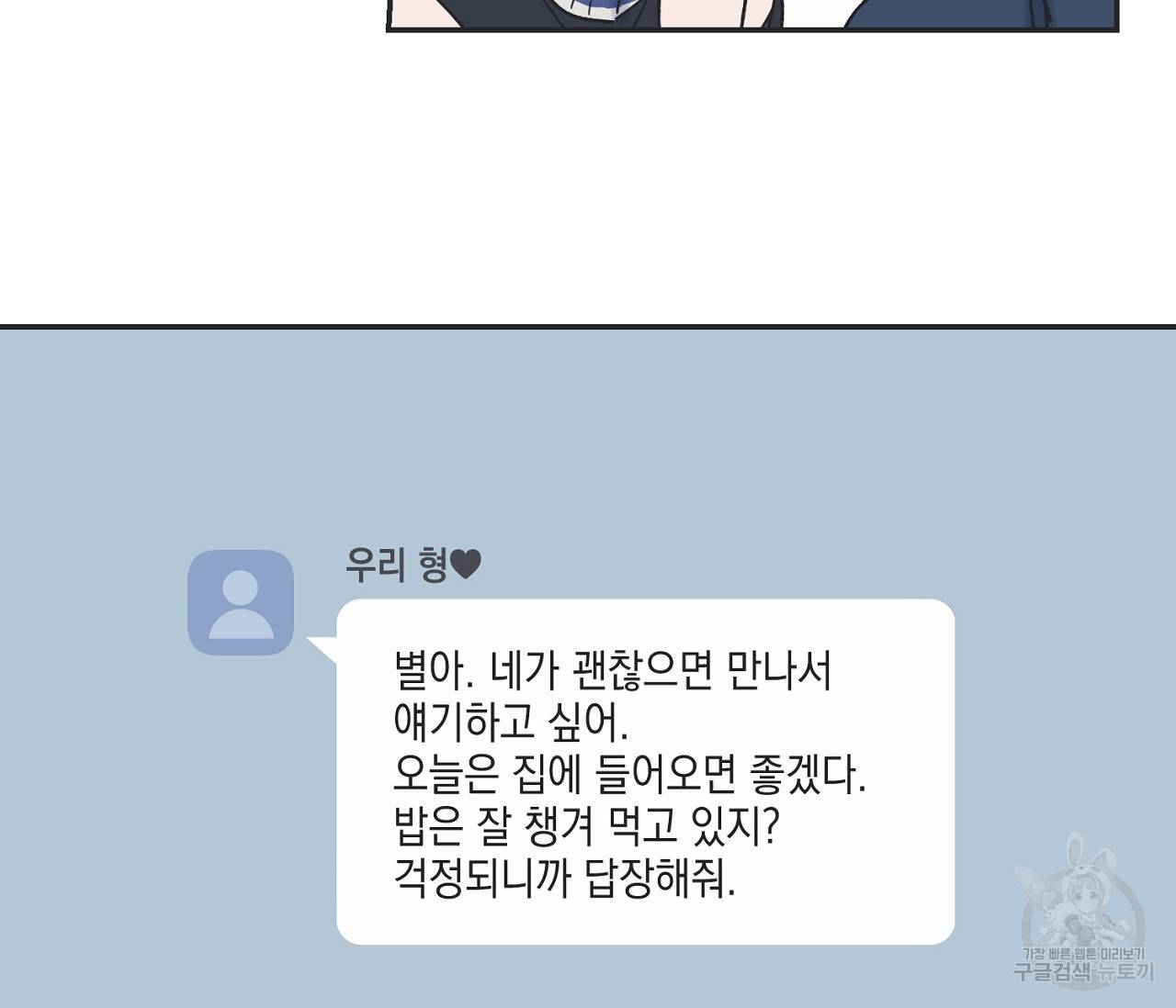 별과 별 사이 36화 57