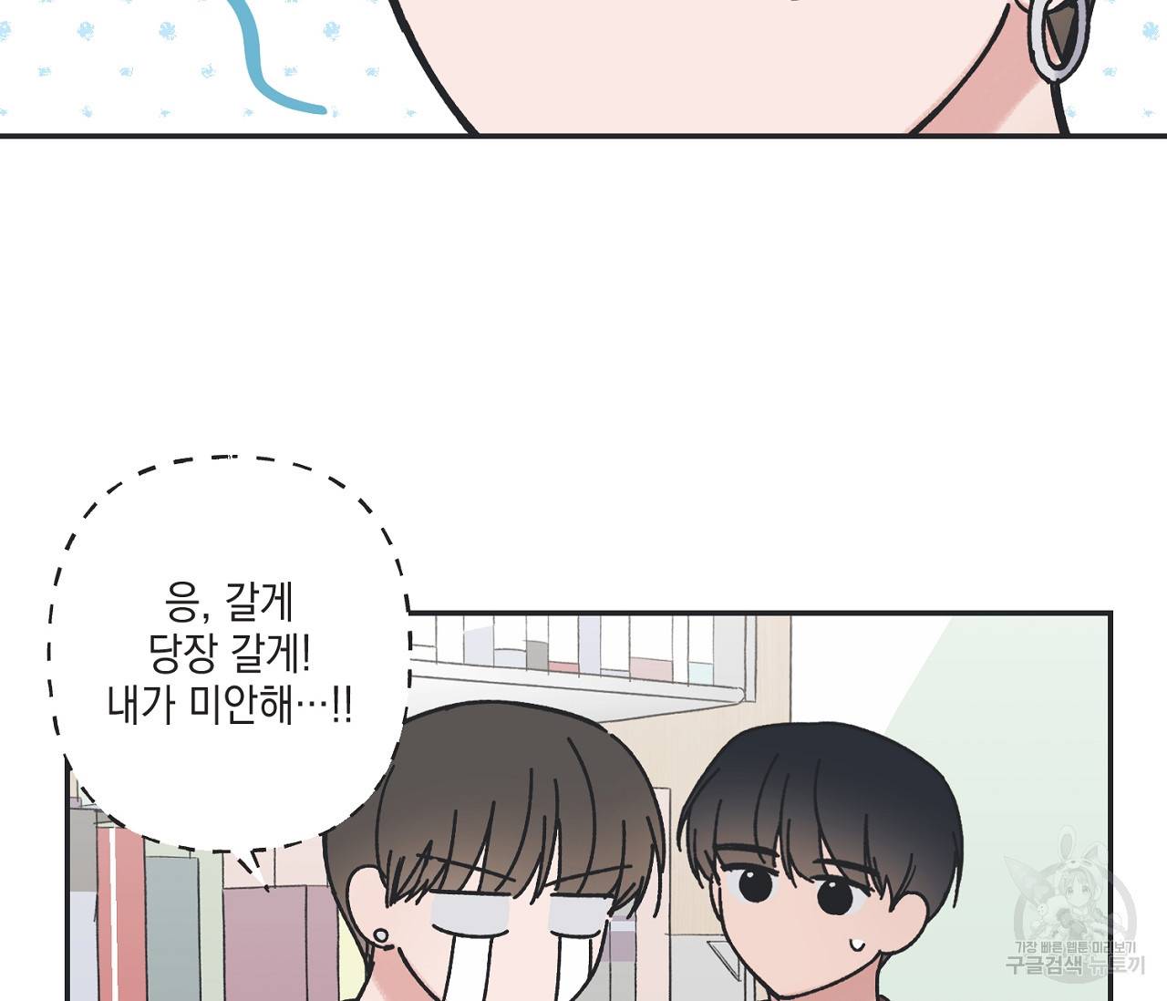 별과 별 사이 36화 59