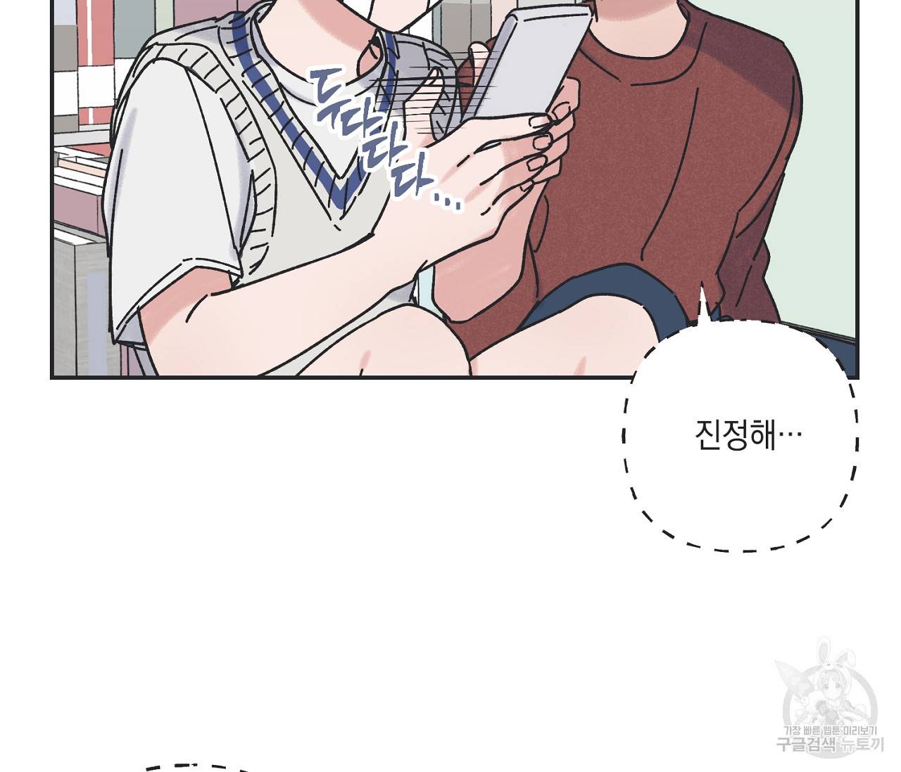 별과 별 사이 36화 60