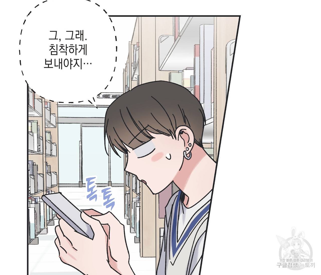 별과 별 사이 36화 61