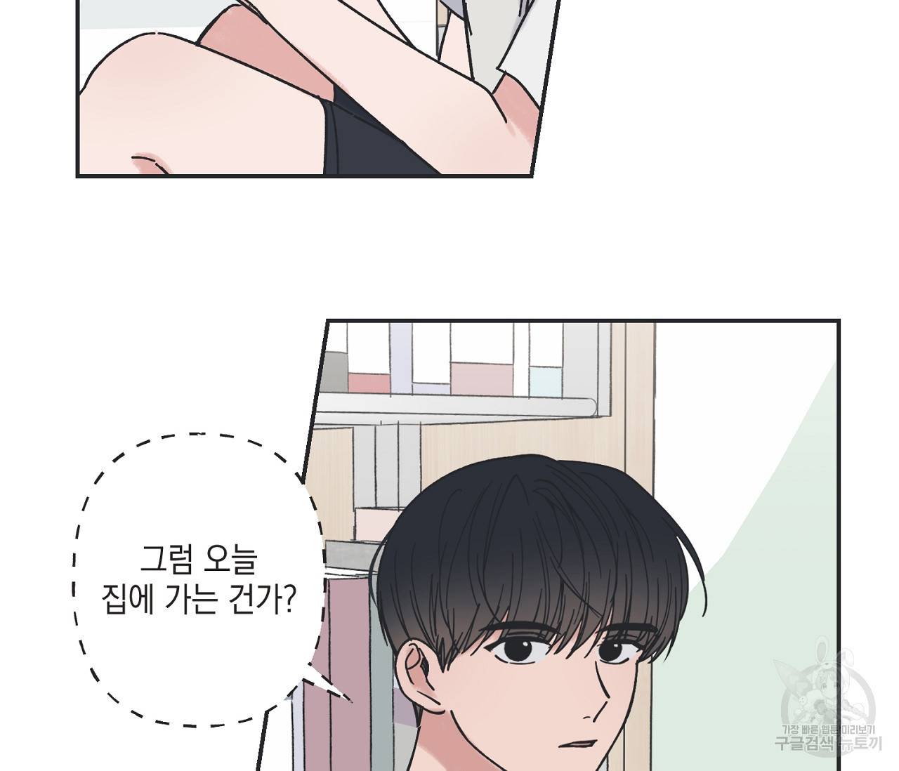 별과 별 사이 36화 62