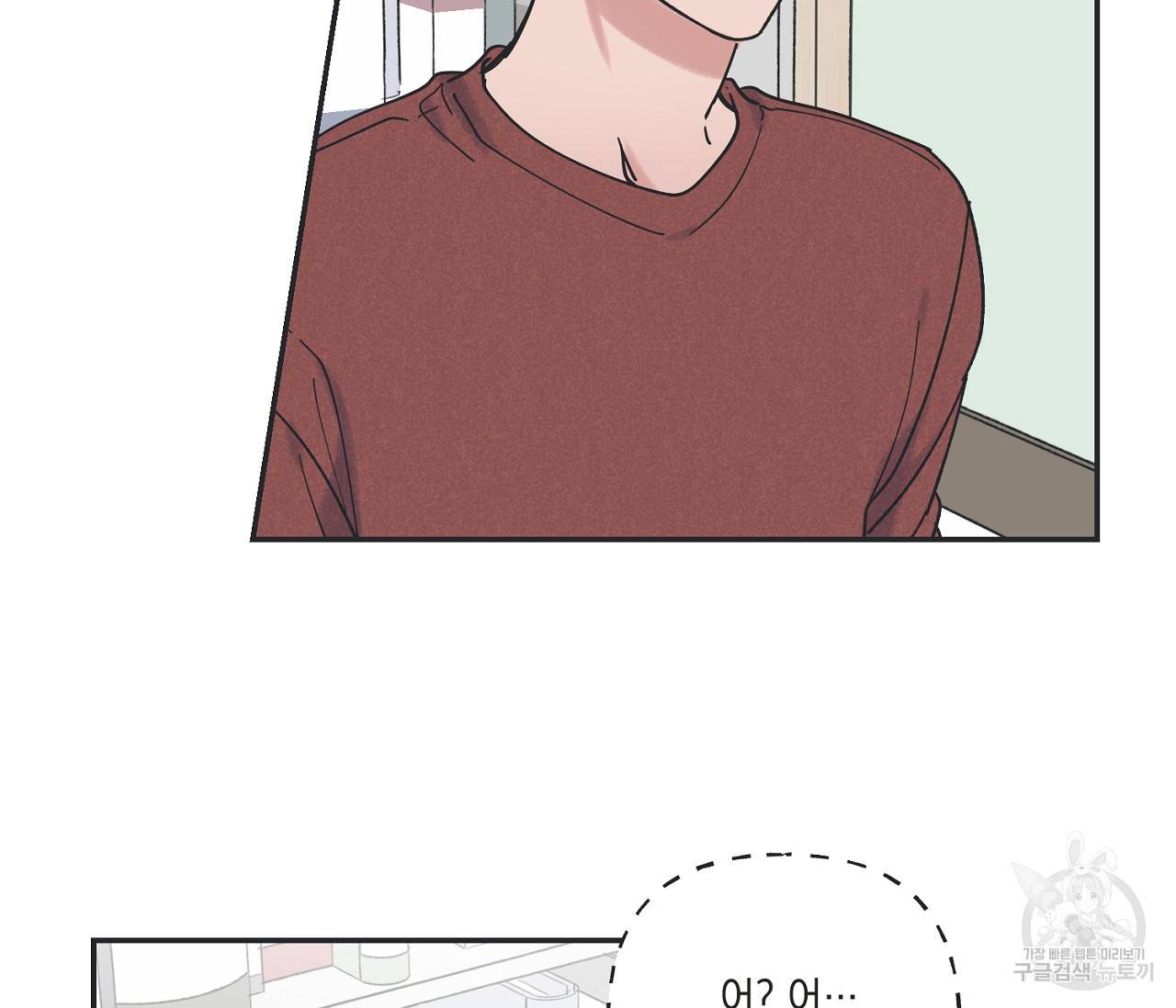 별과 별 사이 36화 63