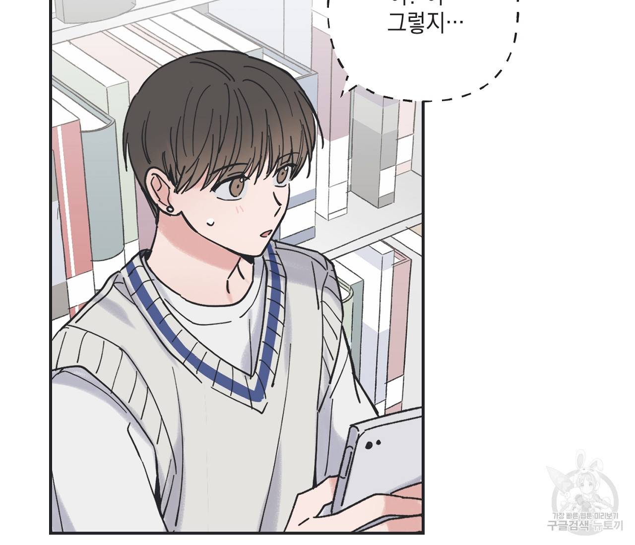 별과 별 사이 36화 64