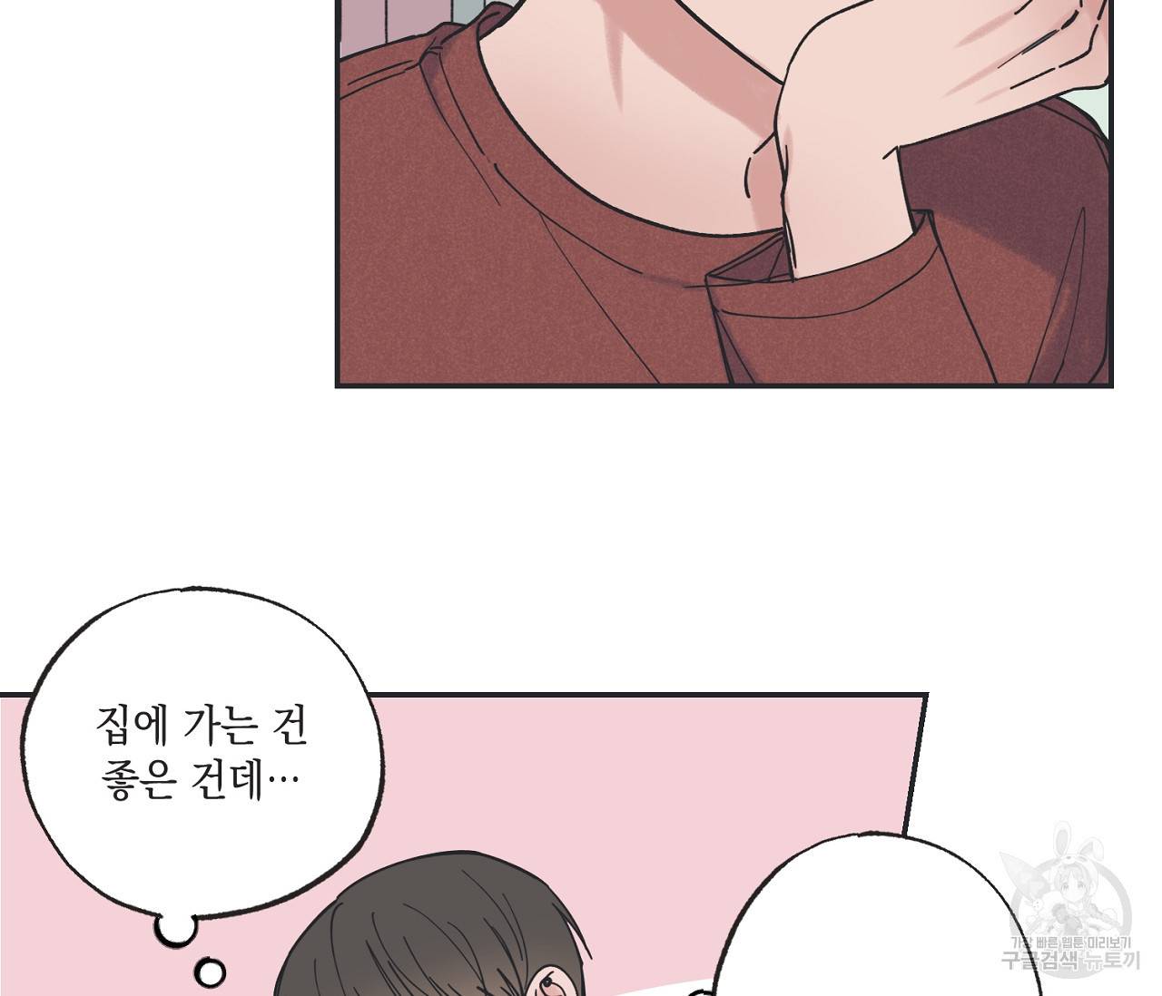 별과 별 사이 36화 66