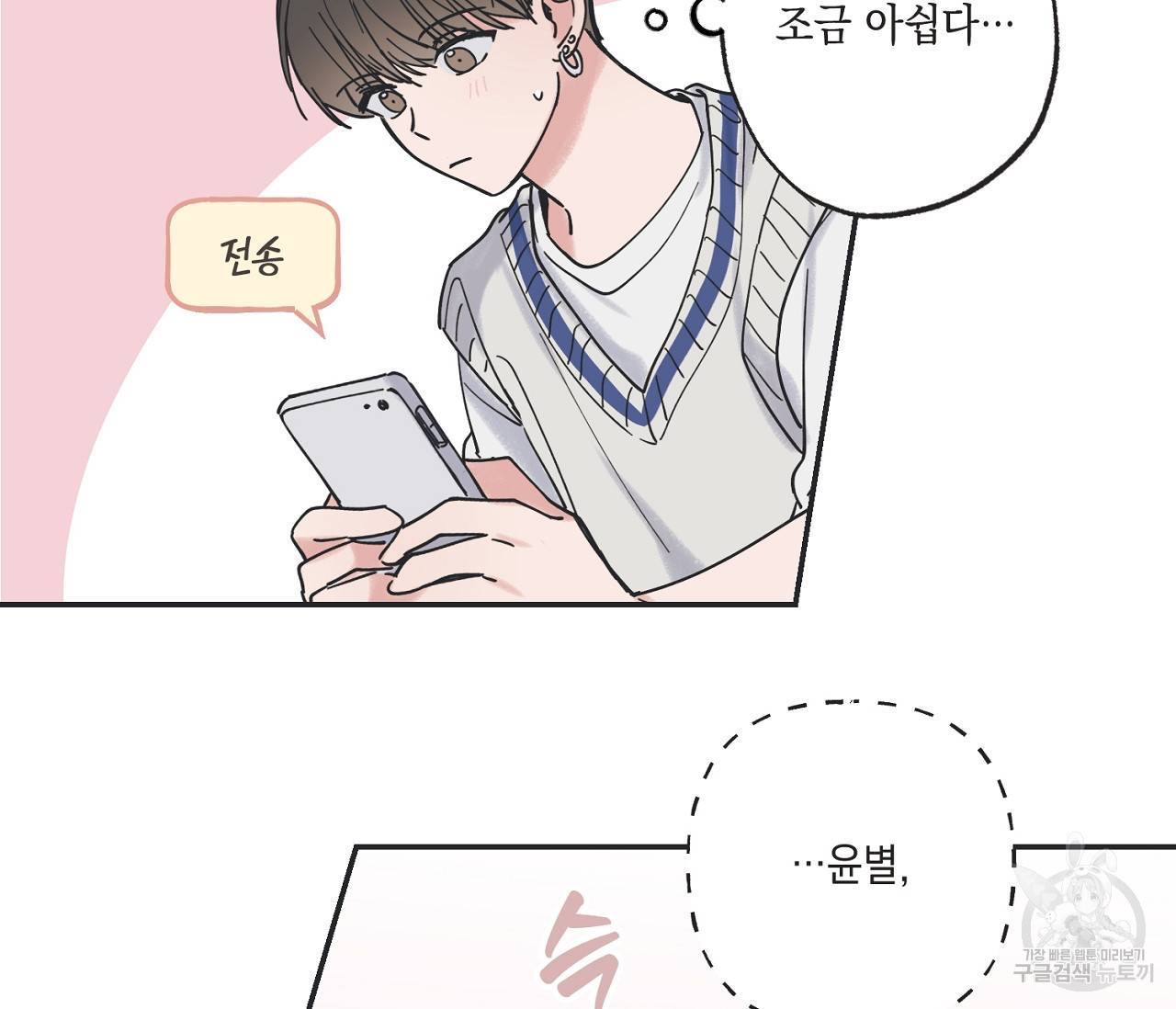 별과 별 사이 36화 67