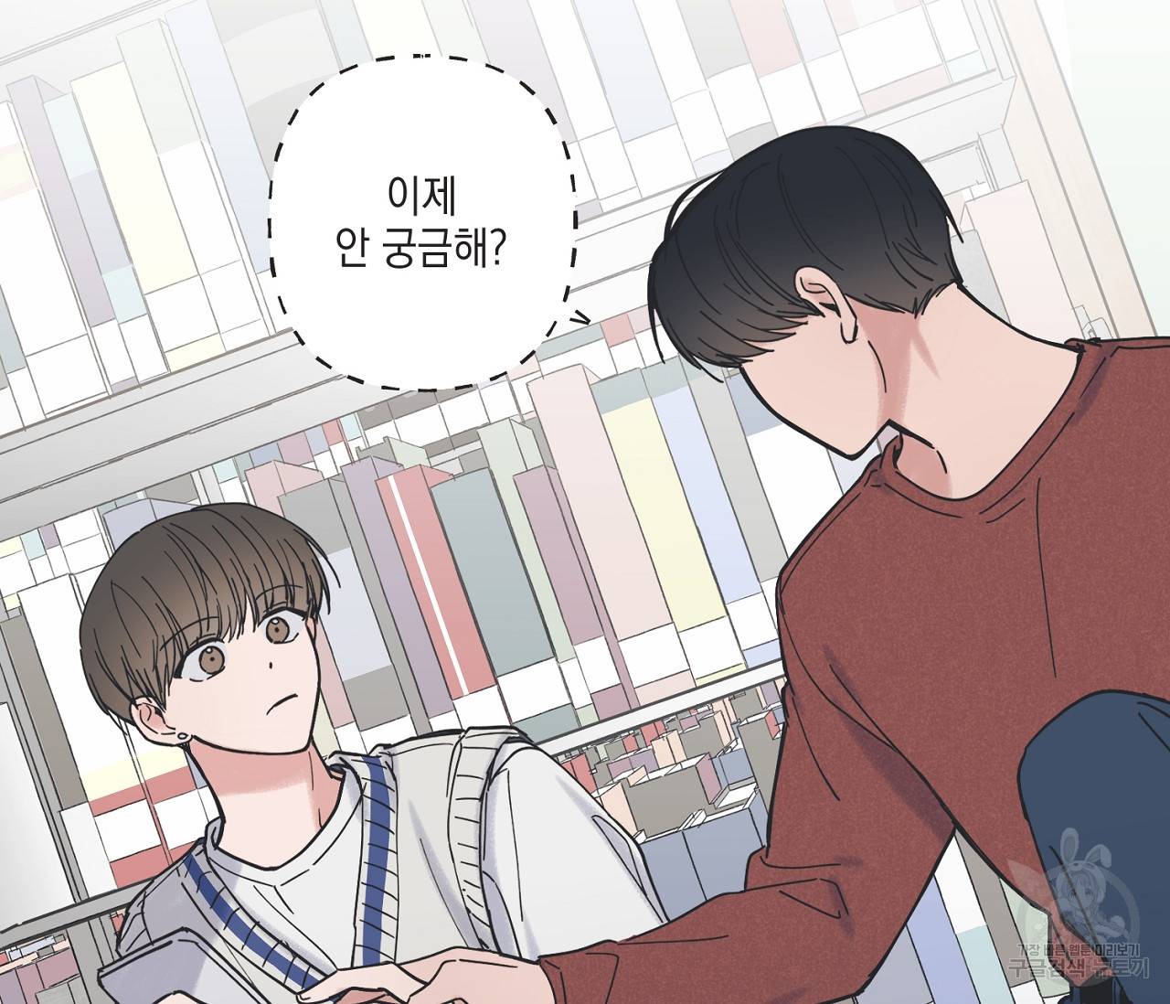 별과 별 사이 36화 69