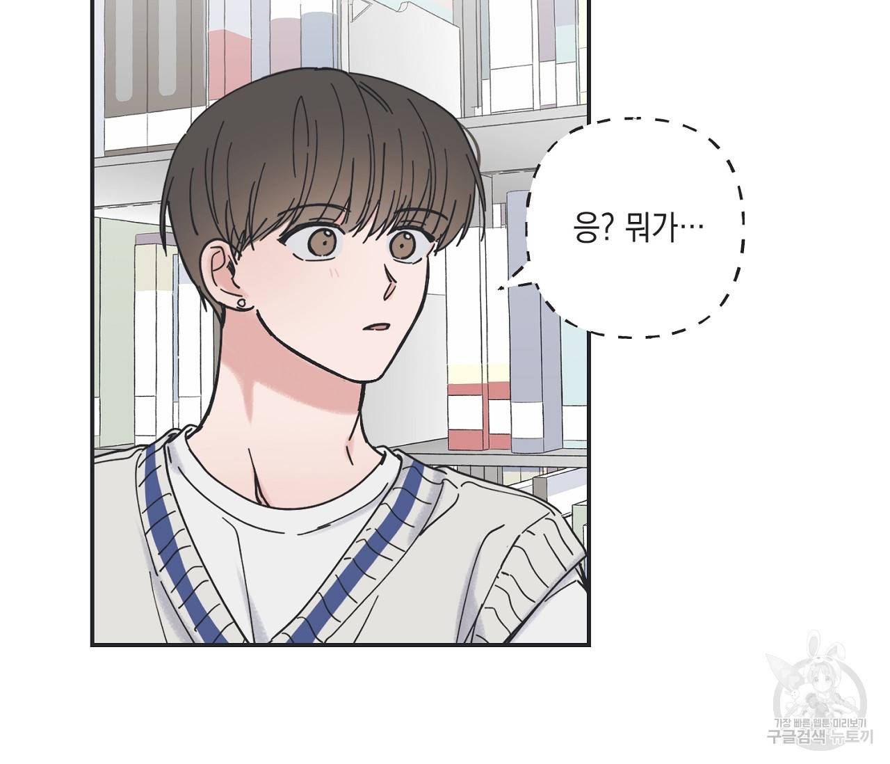 별과 별 사이 36화 71