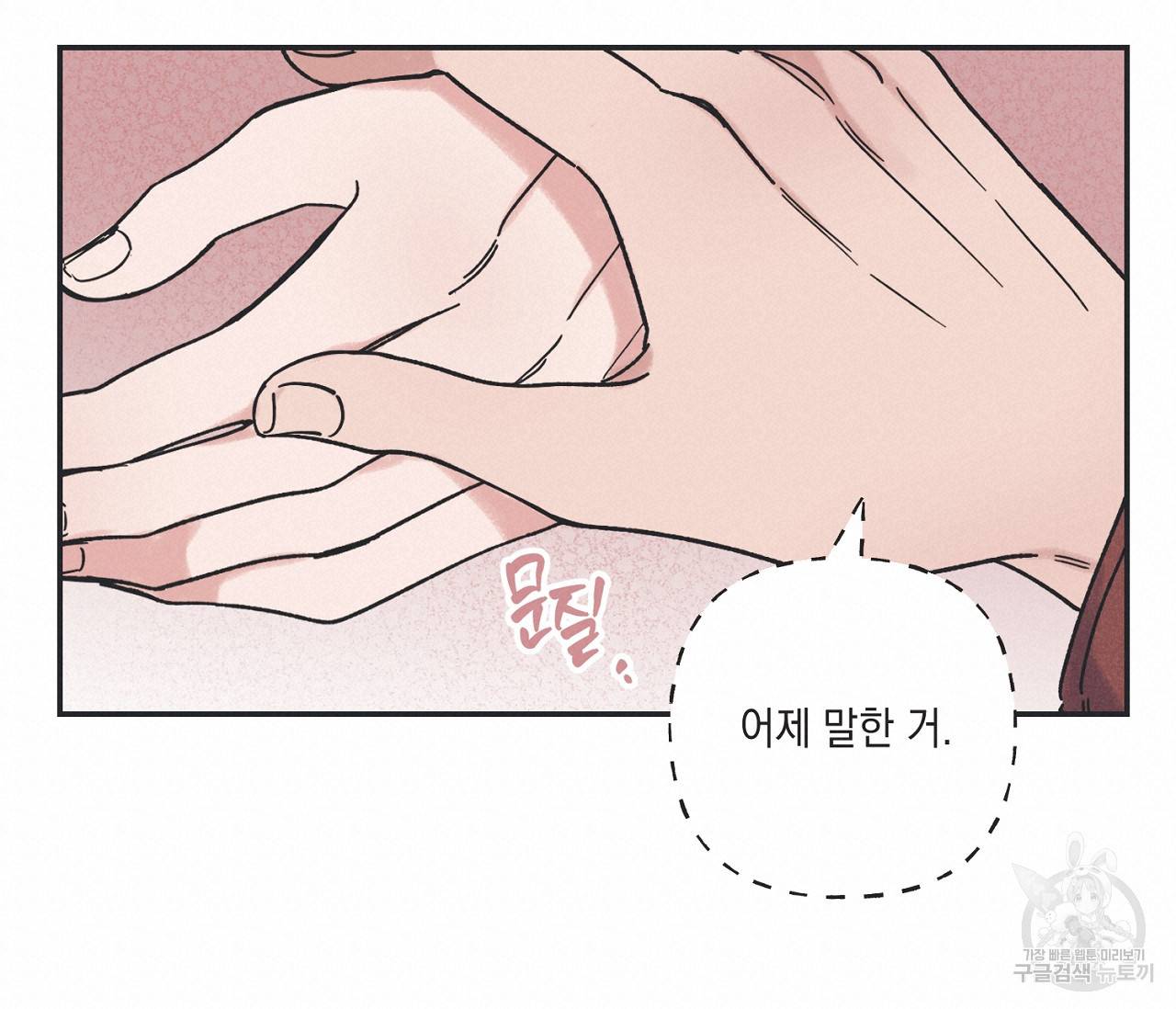 별과 별 사이 36화 72