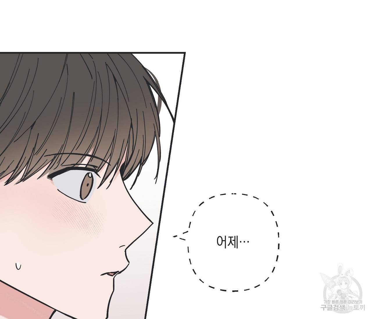 별과 별 사이 36화 73
