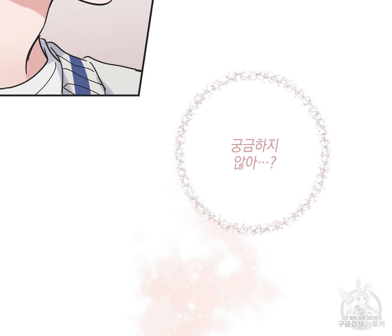 별과 별 사이 36화 74