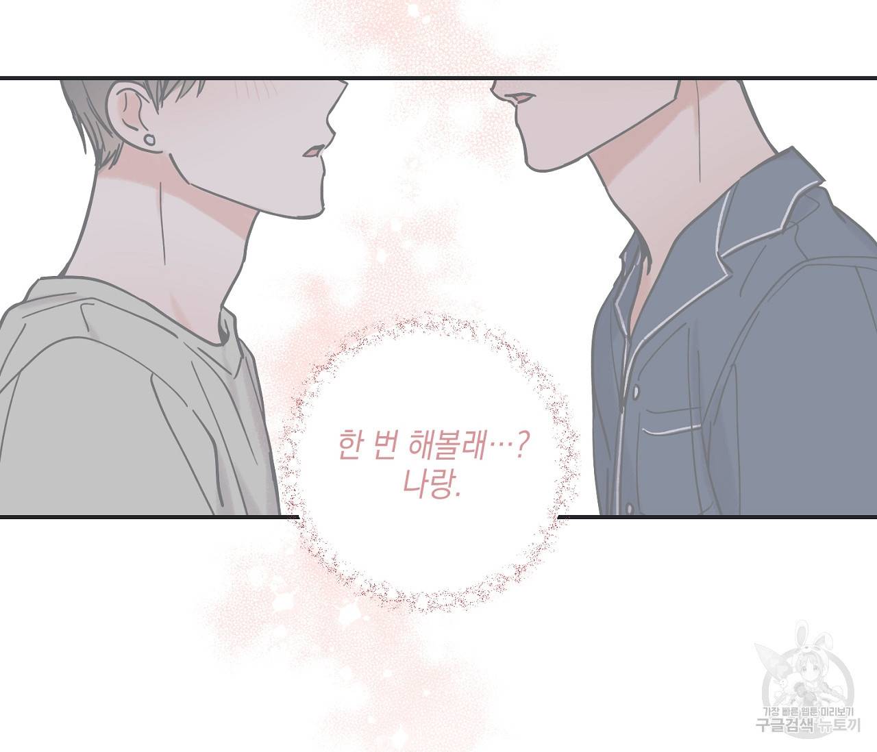 별과 별 사이 36화 75