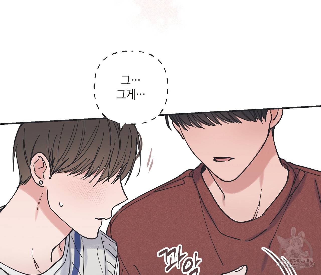 별과 별 사이 36화 76