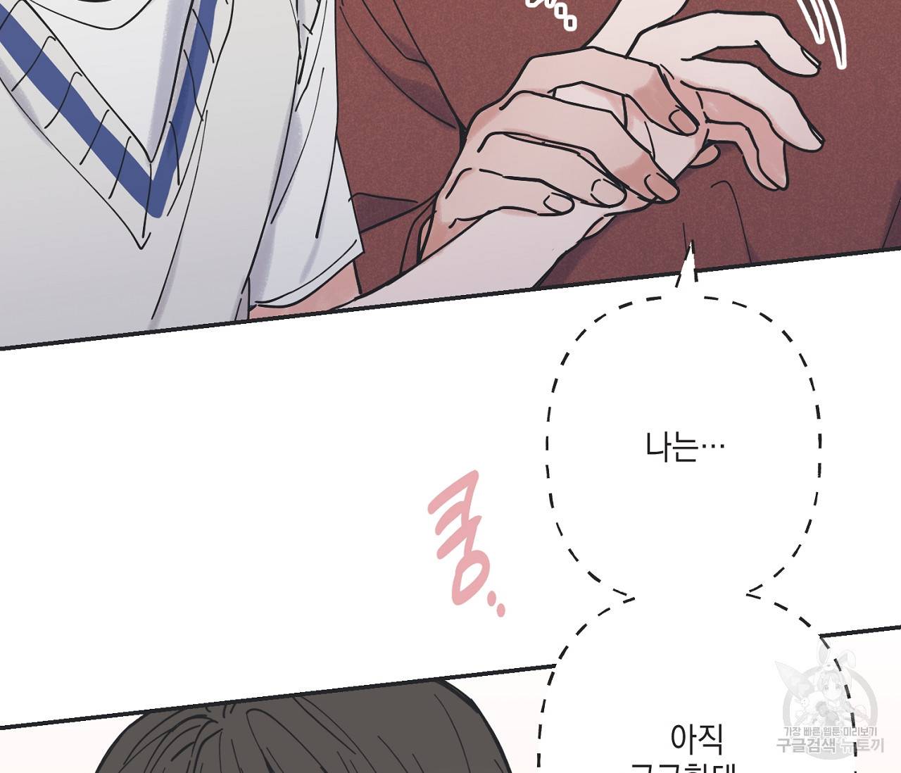 별과 별 사이 36화 77