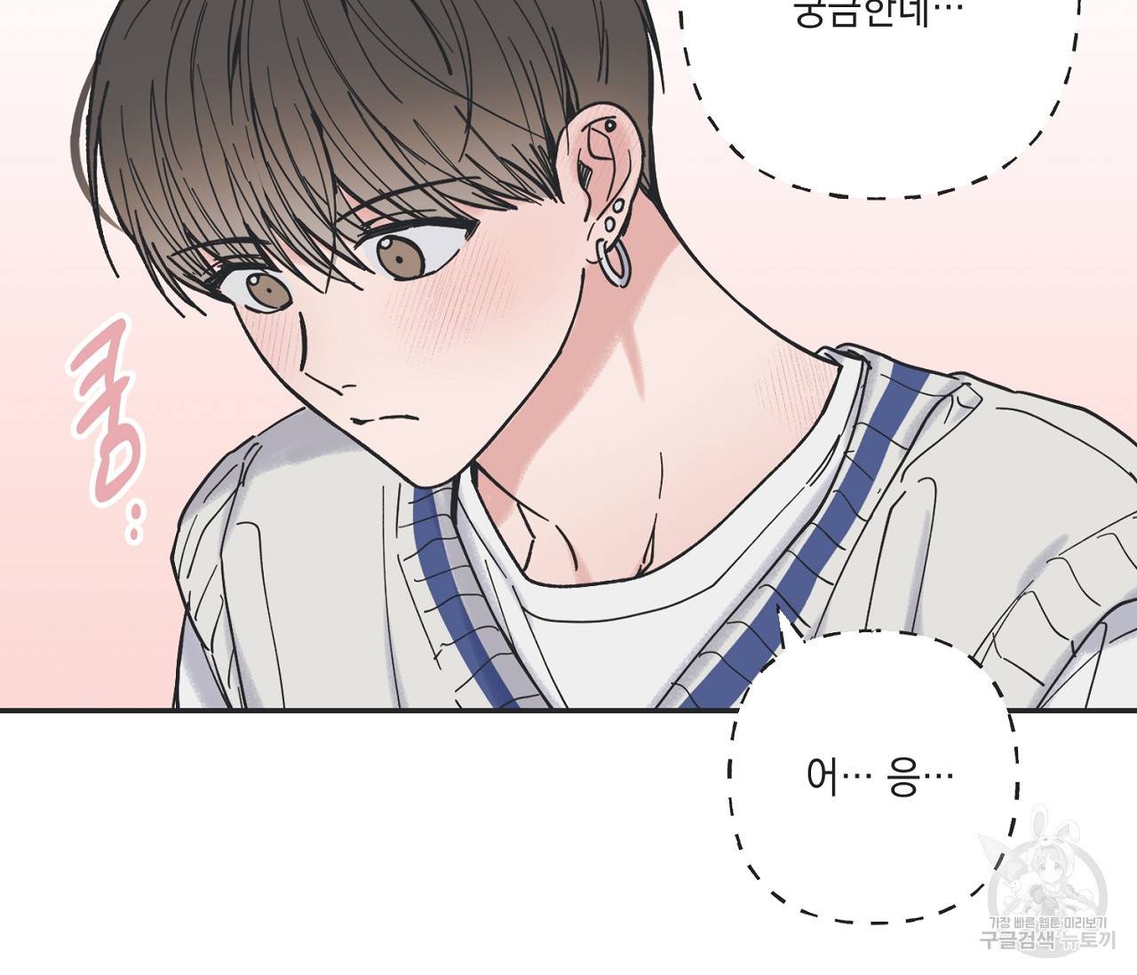 별과 별 사이 36화 78