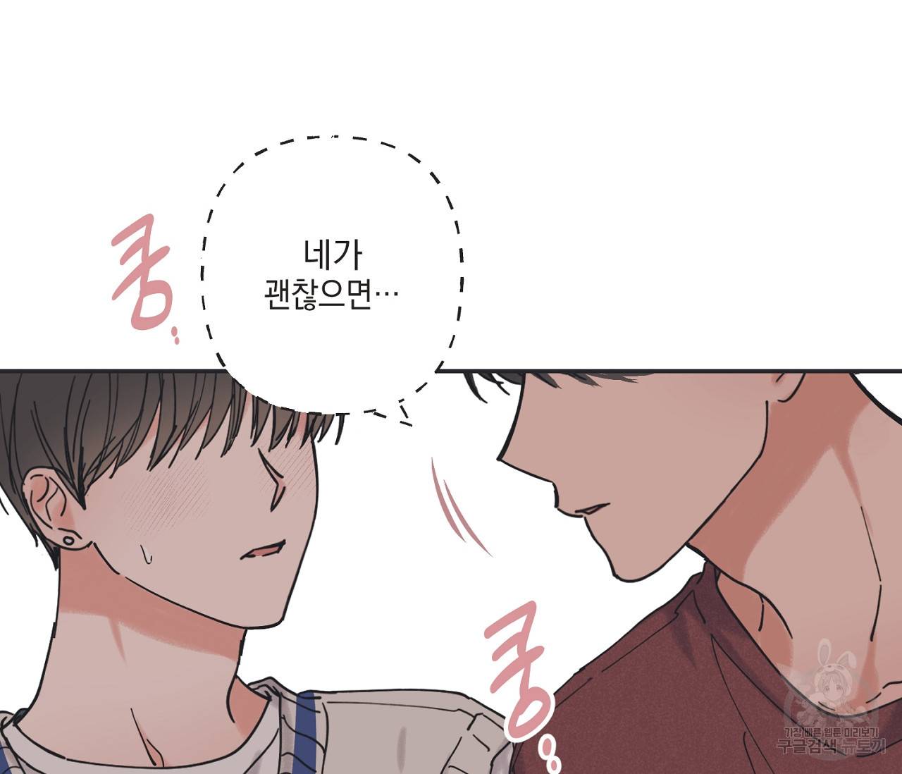 별과 별 사이 36화 79