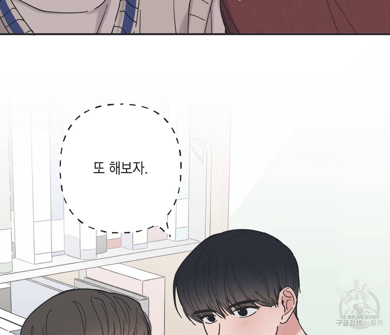 별과 별 사이 36화 80