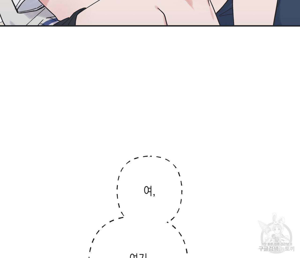 별과 별 사이 36화 82