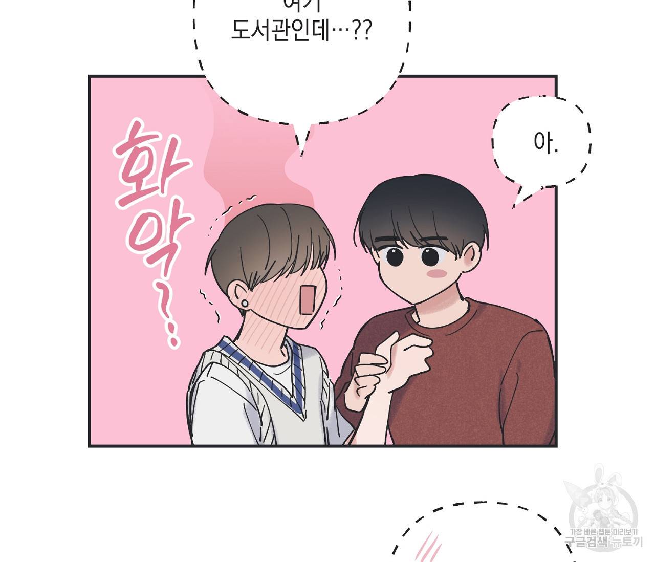 별과 별 사이 36화 83