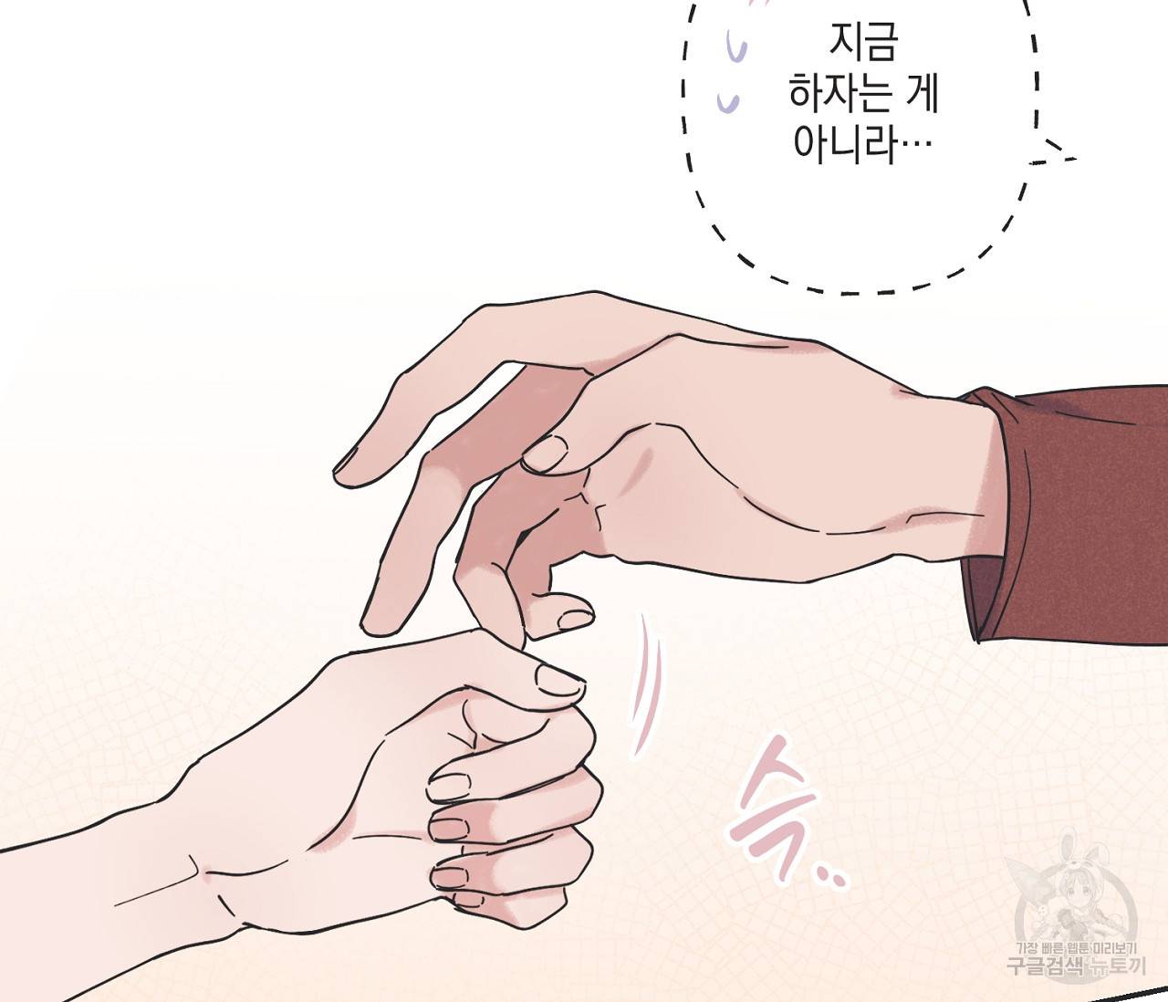 별과 별 사이 36화 84