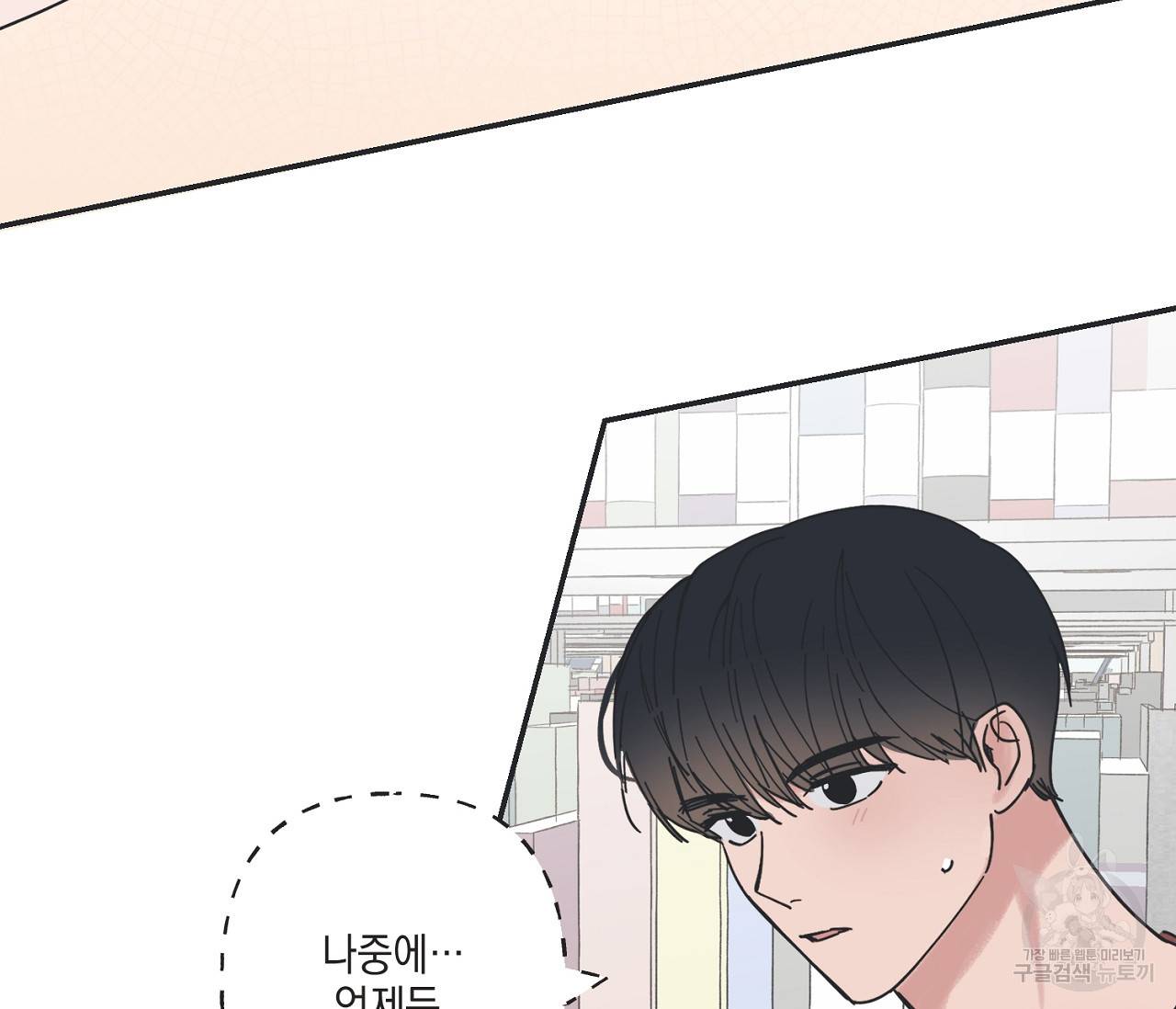 별과 별 사이 36화 85