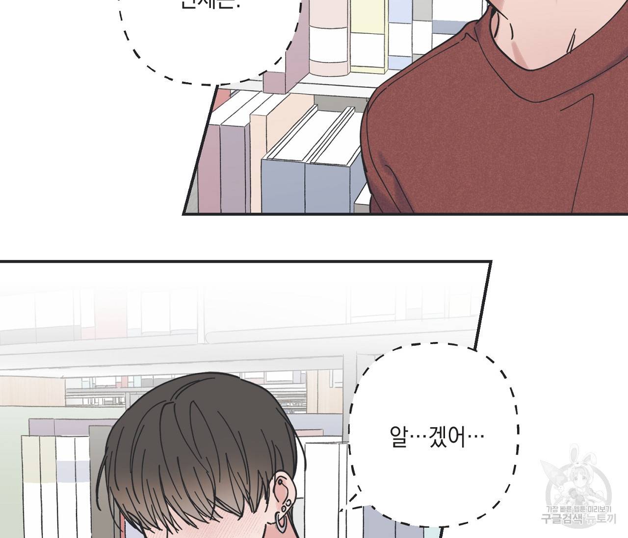 별과 별 사이 36화 86