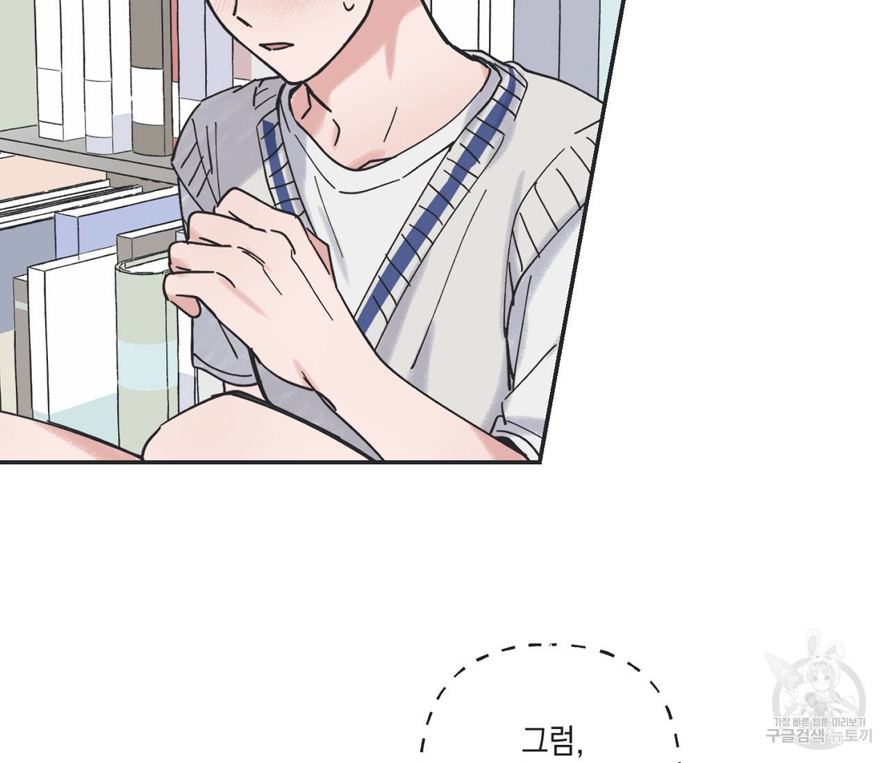 별과 별 사이 36화 87
