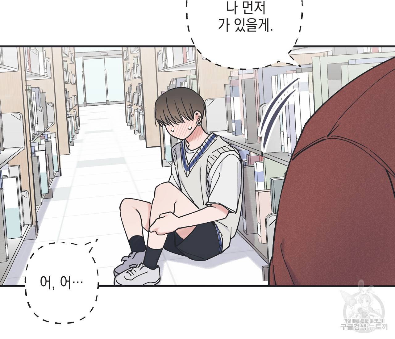 별과 별 사이 36화 88