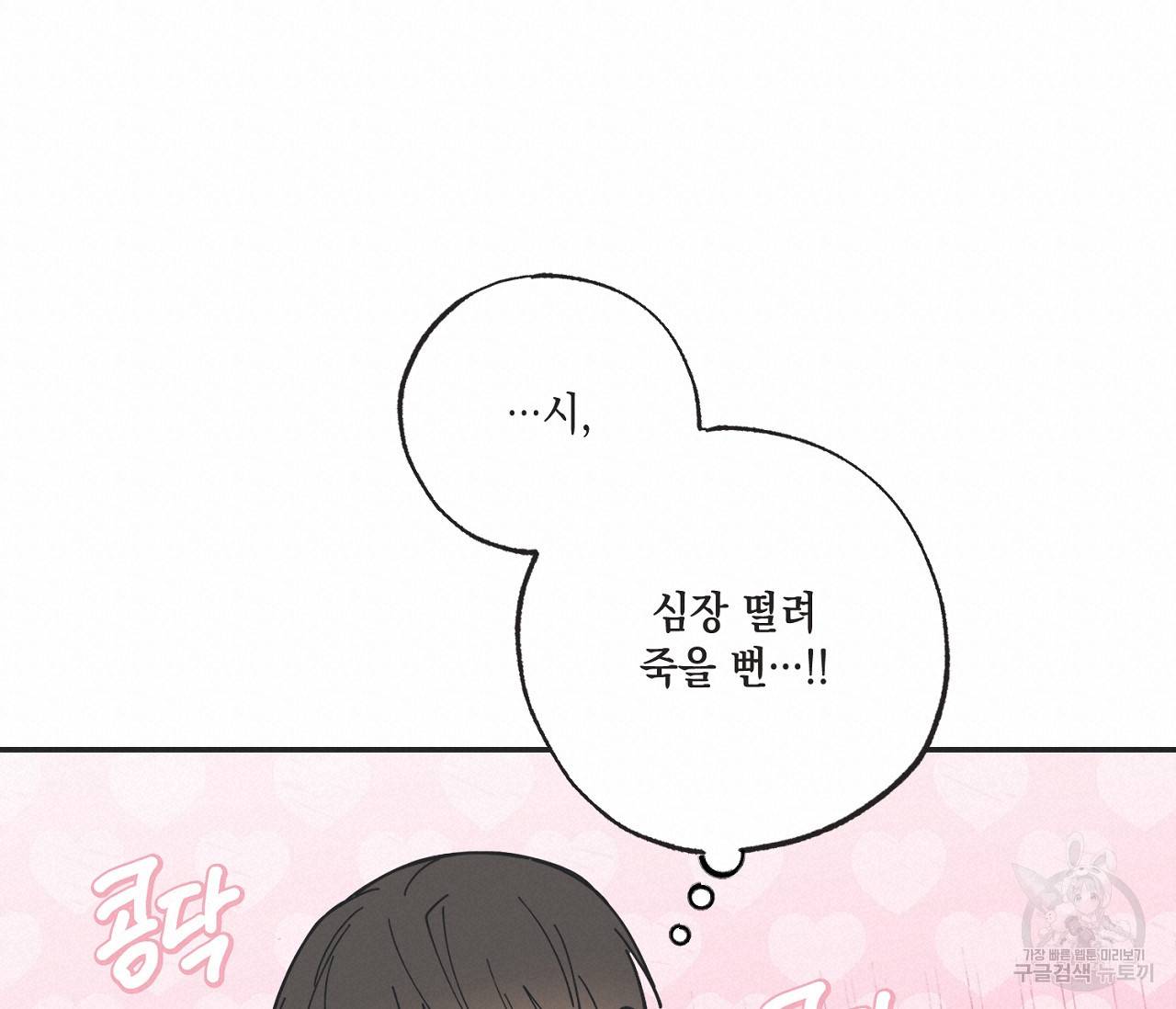 별과 별 사이 36화 90