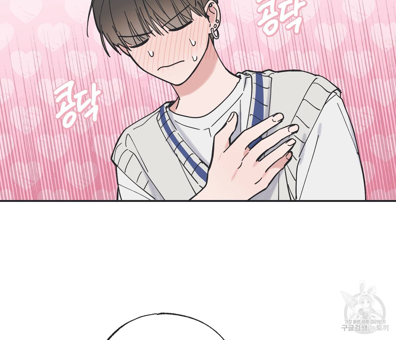 별과 별 사이 36화 91