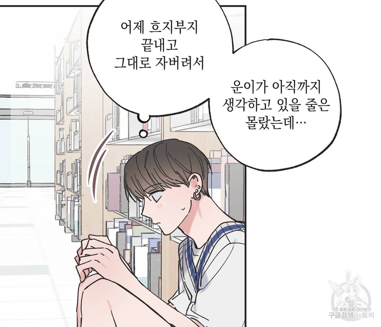 별과 별 사이 36화 92