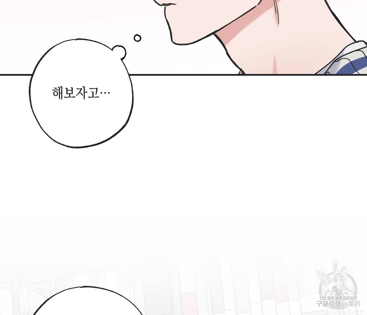 별과 별 사이 36화 94