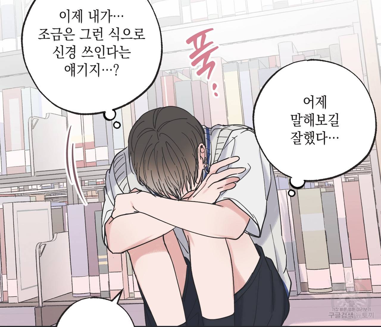 별과 별 사이 36화 95