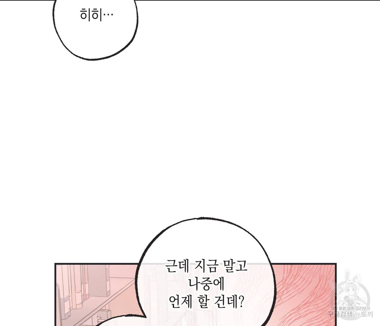별과 별 사이 36화 96