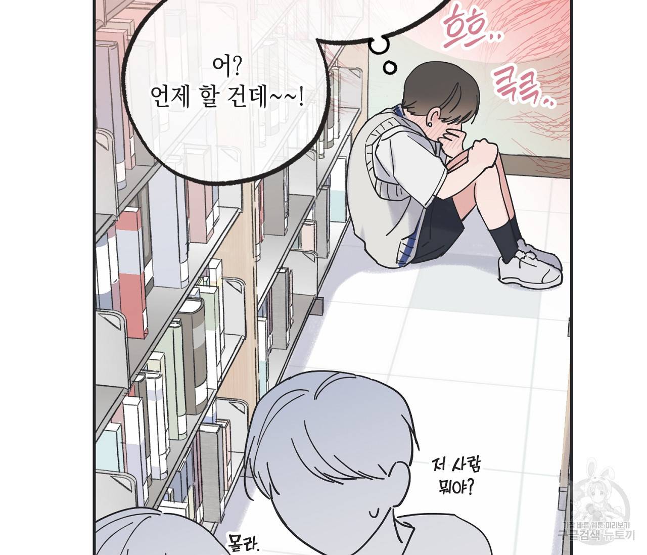 별과 별 사이 36화 97