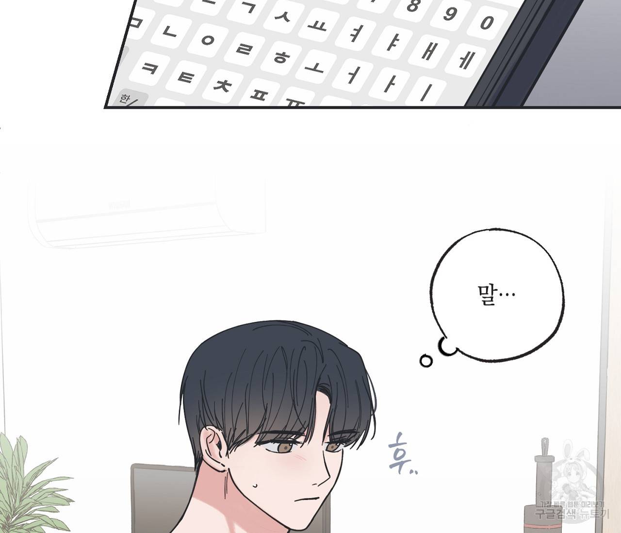 별과 별 사이 36화 100