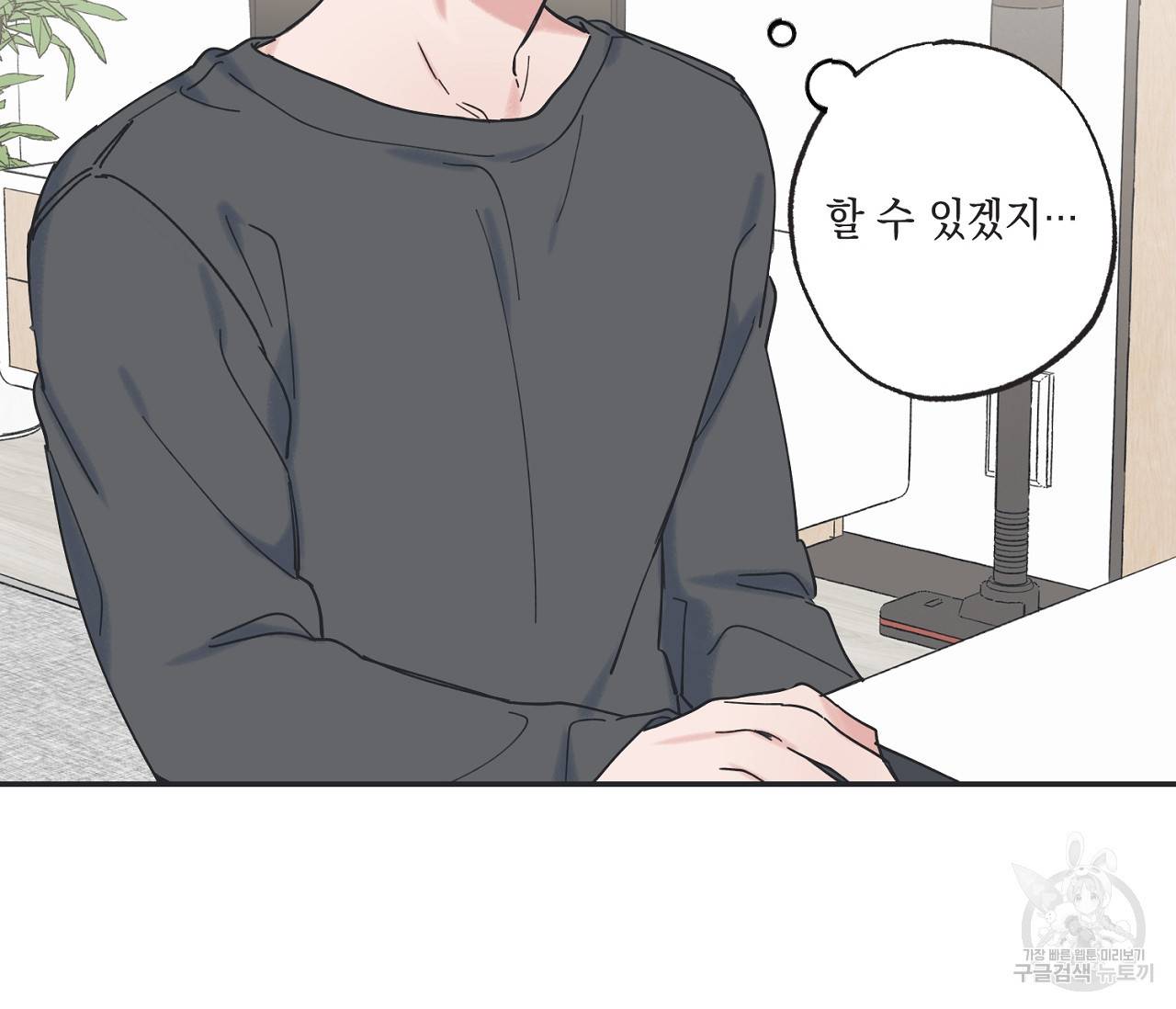 별과 별 사이 36화 101